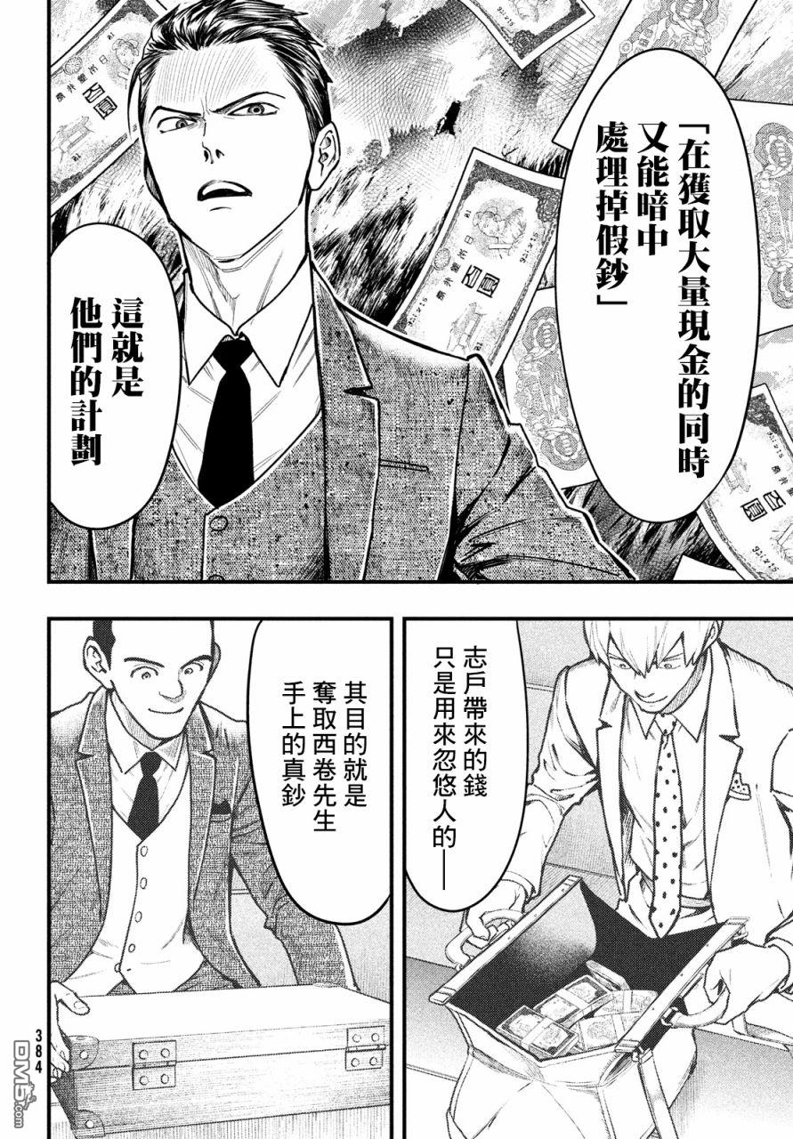 《中禅寺老师的灵怪讲义实录老师会把谜题全都解开的。》第36话 第6页