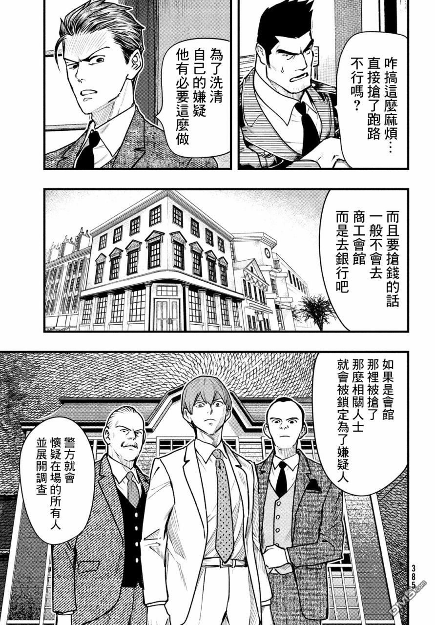 《中禅寺老师的灵怪讲义实录老师会把谜题全都解开的。》第36话 第7页