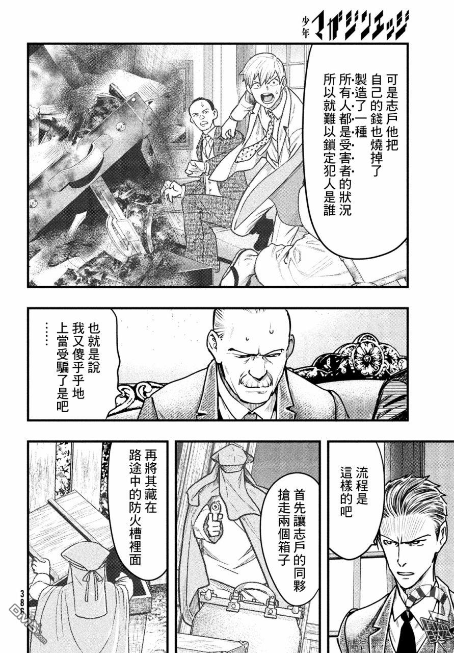 《中禅寺老师的灵怪讲义实录老师会把谜题全都解开的。》第36话 第8页