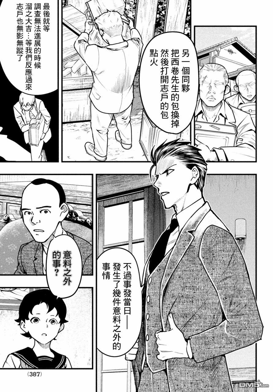 《中禅寺老师的灵怪讲义实录老师会把谜题全都解开的。》第36话 第9页