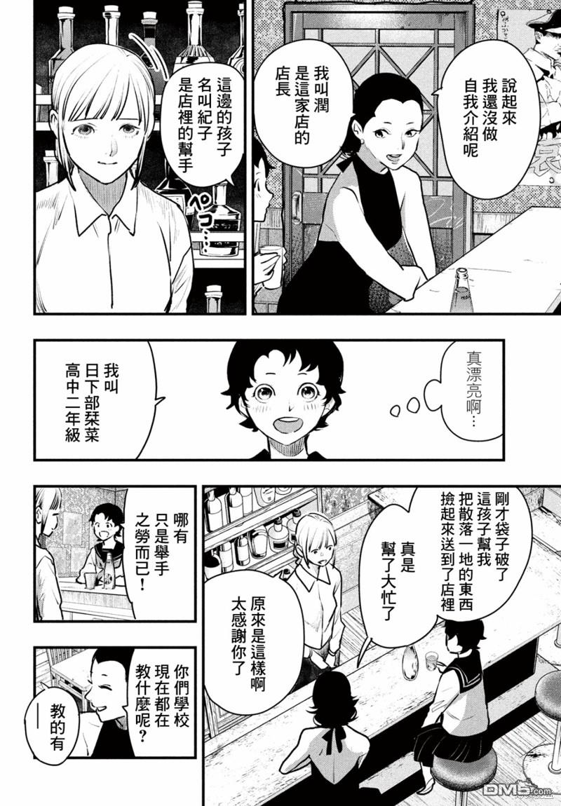 《中禅寺老师的灵怪讲义实录老师会把谜题全都解开的。》第38话 第10页