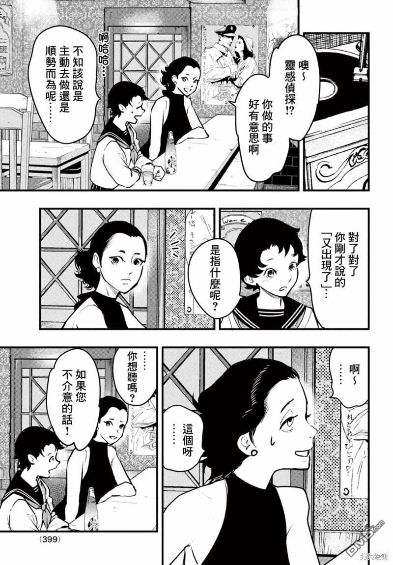 《中禅寺老师的灵怪讲义实录老师会把谜题全都解开的。》第38话 第11页