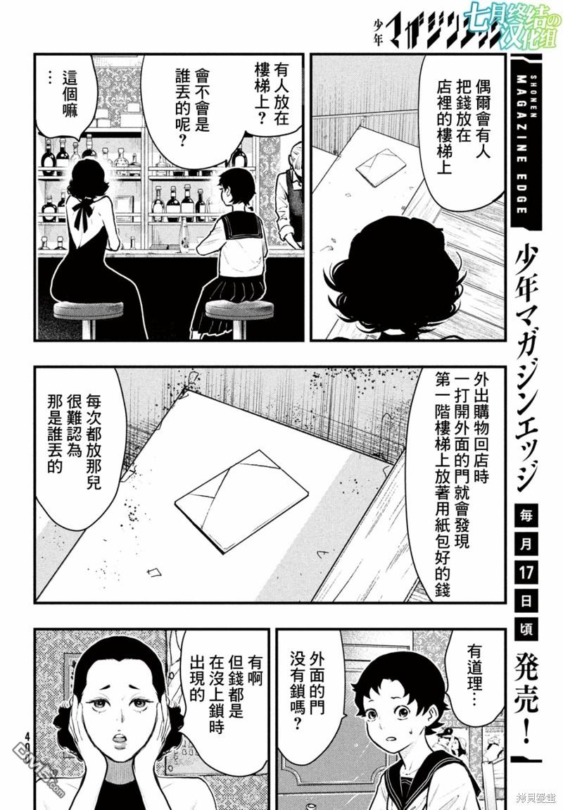 《中禅寺老师的灵怪讲义实录老师会把谜题全都解开的。》第38话 第12页