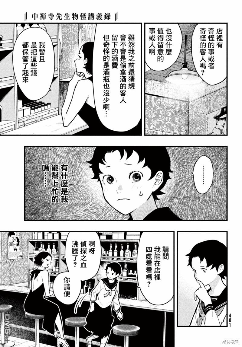 《中禅寺老师的灵怪讲义实录老师会把谜题全都解开的。》第38话 第13页