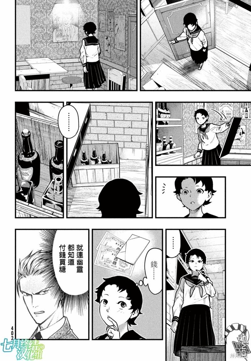 《中禅寺老师的灵怪讲义实录老师会把谜题全都解开的。》第38话 第14页
