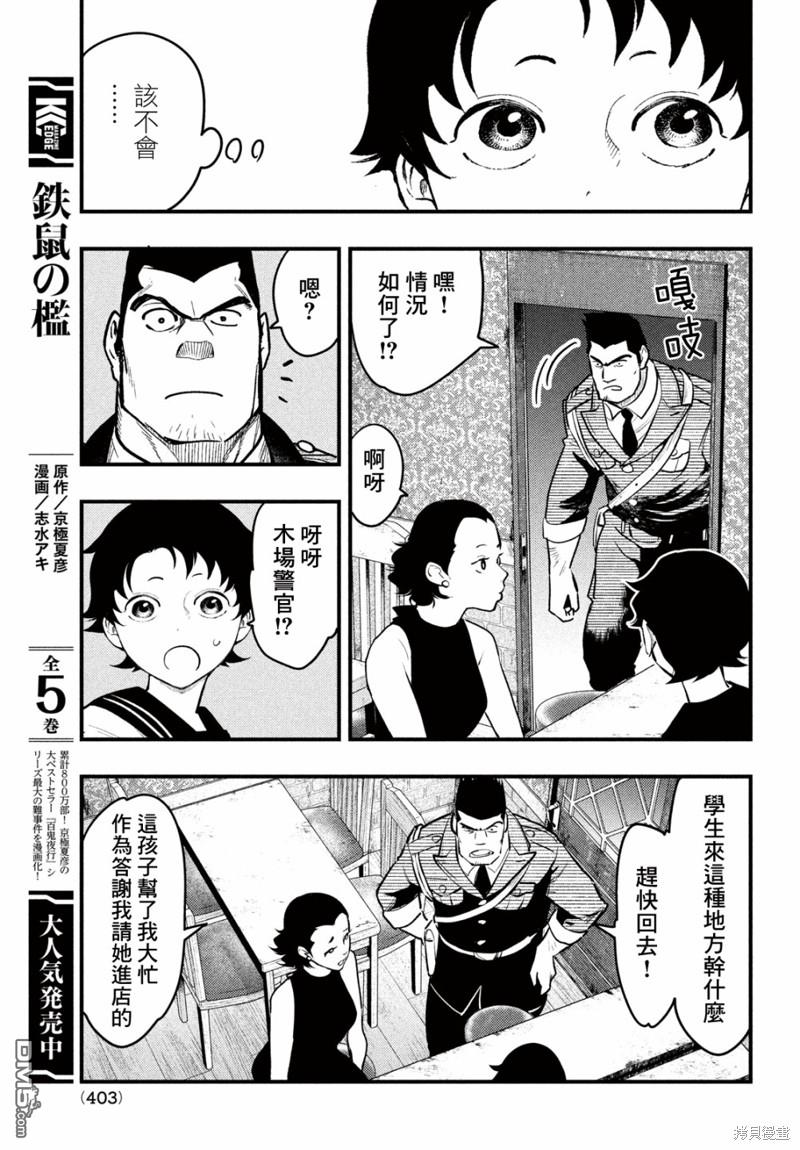 《中禅寺老师的灵怪讲义实录老师会把谜题全都解开的。》第38话 第15页