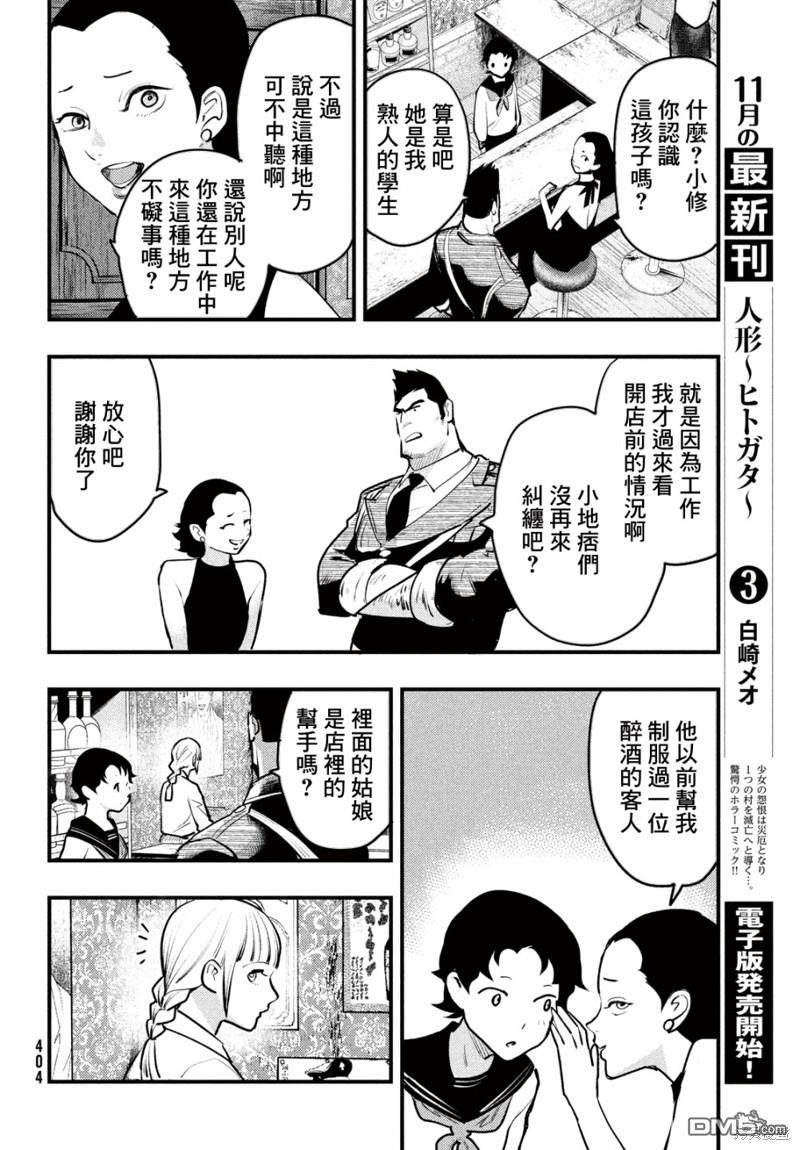 《中禅寺老师的灵怪讲义实录老师会把谜题全都解开的。》第38话 第16页