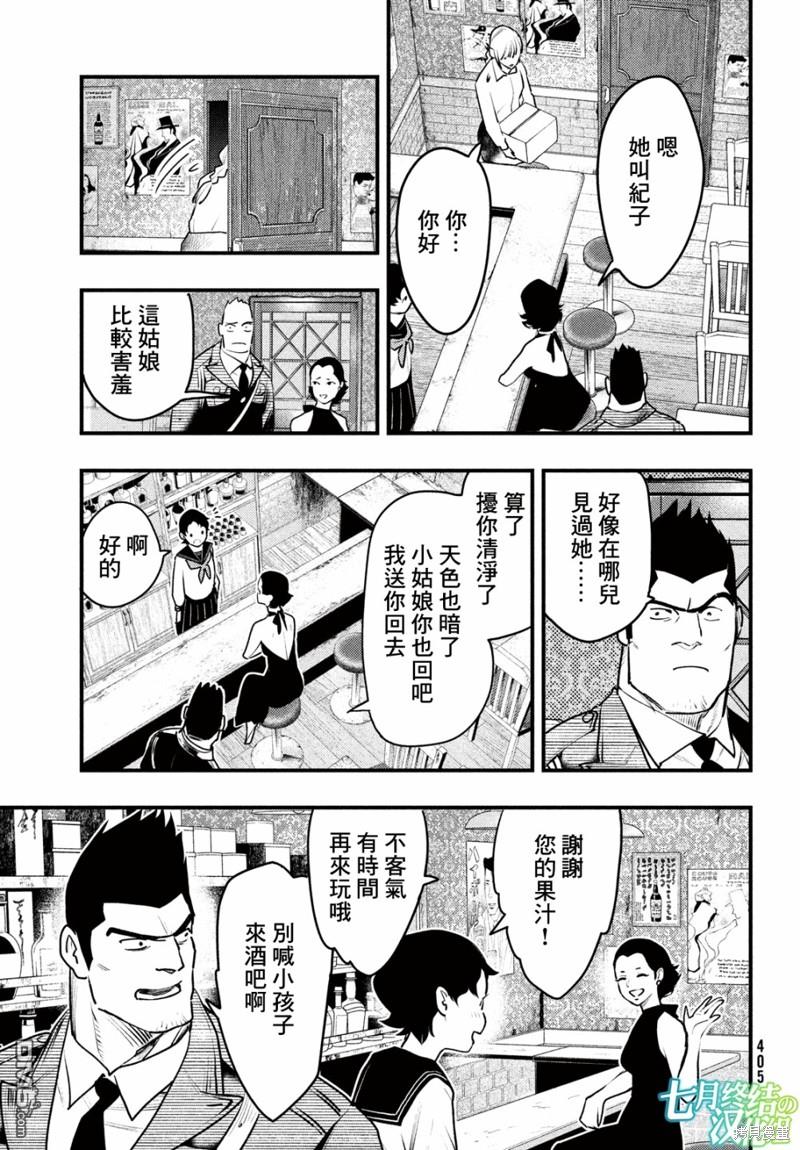 《中禅寺老师的灵怪讲义实录老师会把谜题全都解开的。》第38话 第17页
