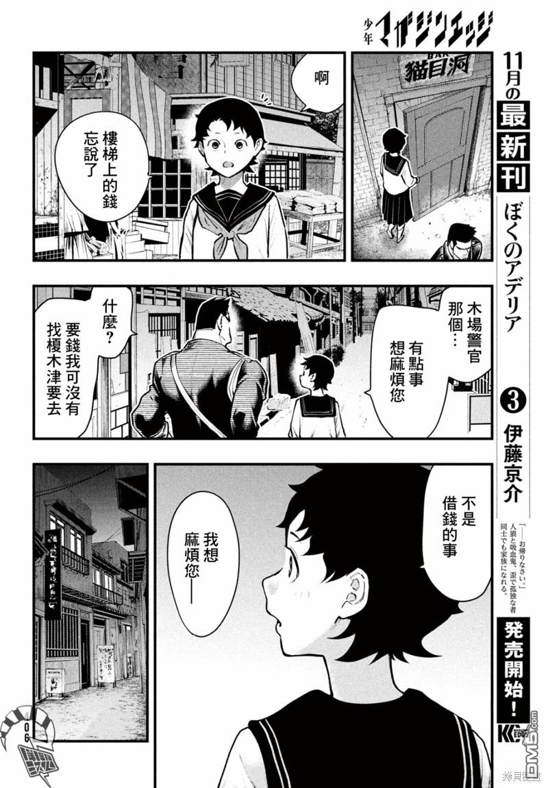 《中禅寺老师的灵怪讲义实录老师会把谜题全都解开的。》第38话 第18页