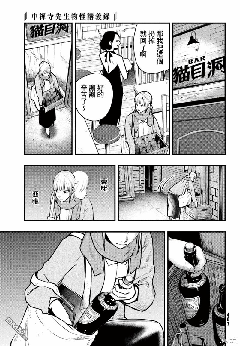 《中禅寺老师的灵怪讲义实录老师会把谜题全都解开的。》第38话 第19页