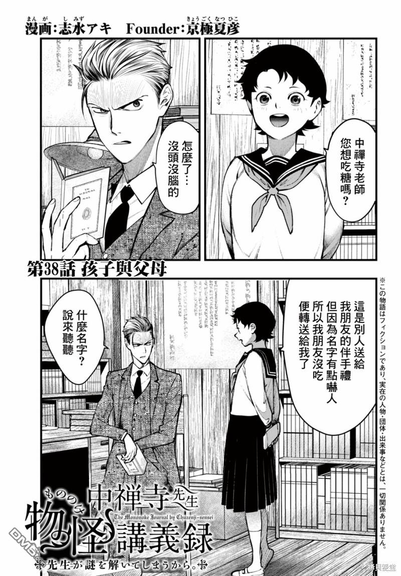 《中禅寺老师的灵怪讲义实录老师会把谜题全都解开的。》第38话 第1页
