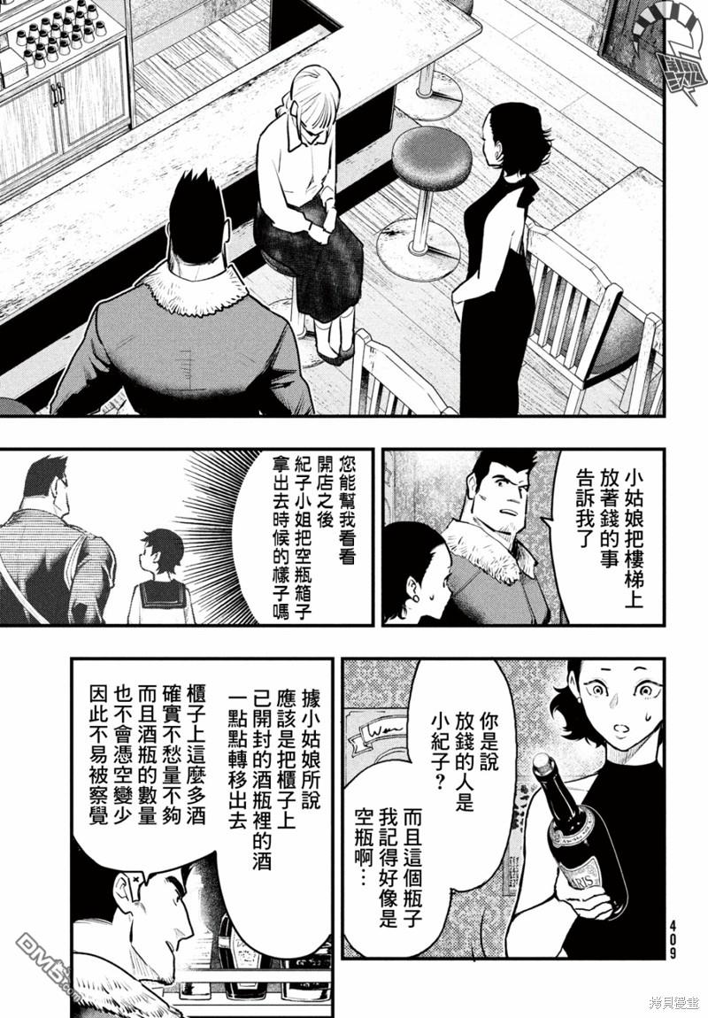 《中禅寺老师的灵怪讲义实录老师会把谜题全都解开的。》第38话 第21页