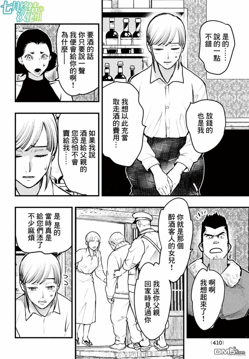 《中禅寺老师的灵怪讲义实录老师会把谜题全都解开的。》第38话 第22页
