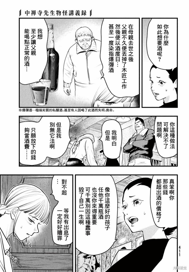 《中禅寺老师的灵怪讲义实录老师会把谜题全都解开的。》第38话 第23页