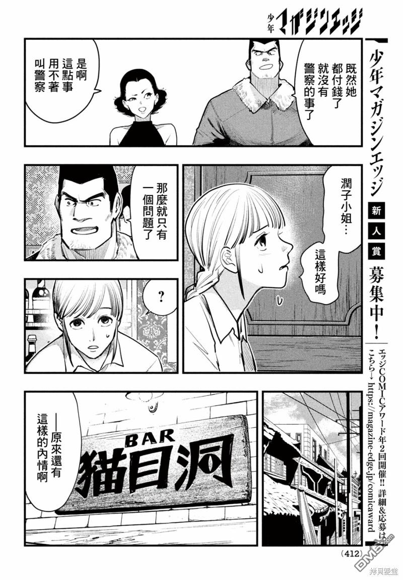 《中禅寺老师的灵怪讲义实录老师会把谜题全都解开的。》第38话 第24页