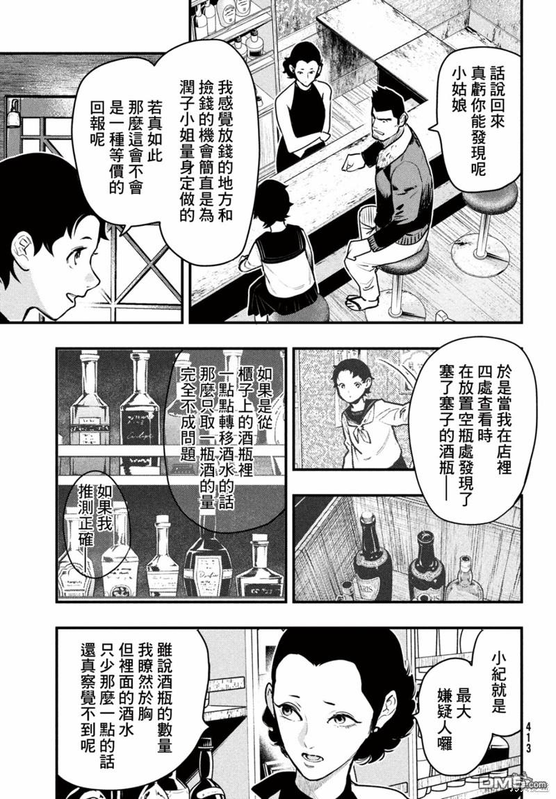 《中禅寺老师的灵怪讲义实录老师会把谜题全都解开的。》第38话 第25页