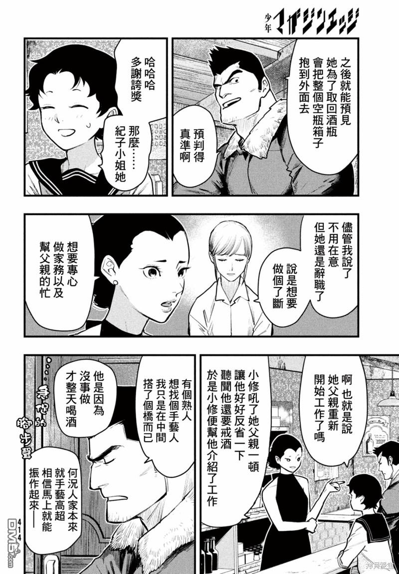 《中禅寺老师的灵怪讲义实录老师会把谜题全都解开的。》第38话 第26页