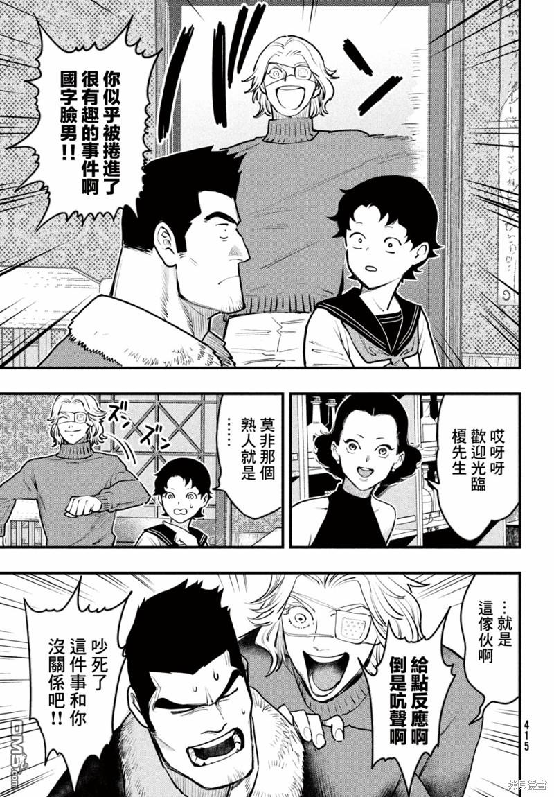 《中禅寺老师的灵怪讲义实录老师会把谜题全都解开的。》第38话 第27页