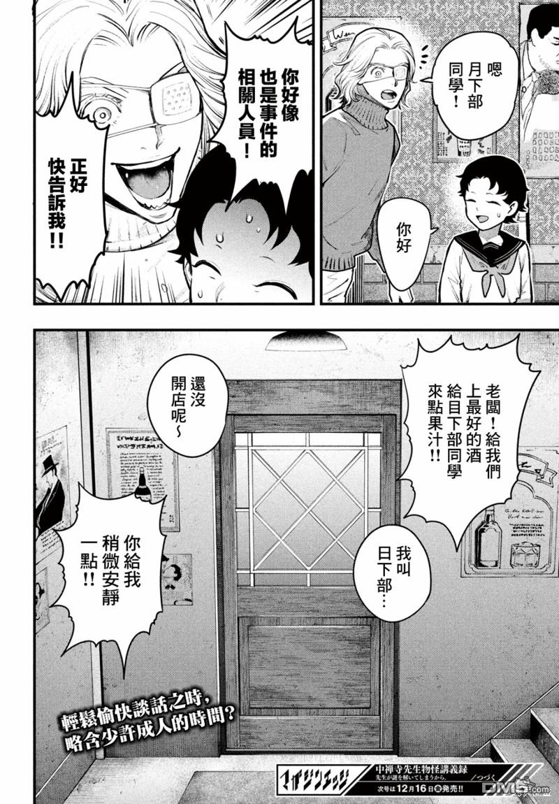 《中禅寺老师的灵怪讲义实录老师会把谜题全都解开的。》第38话 第28页