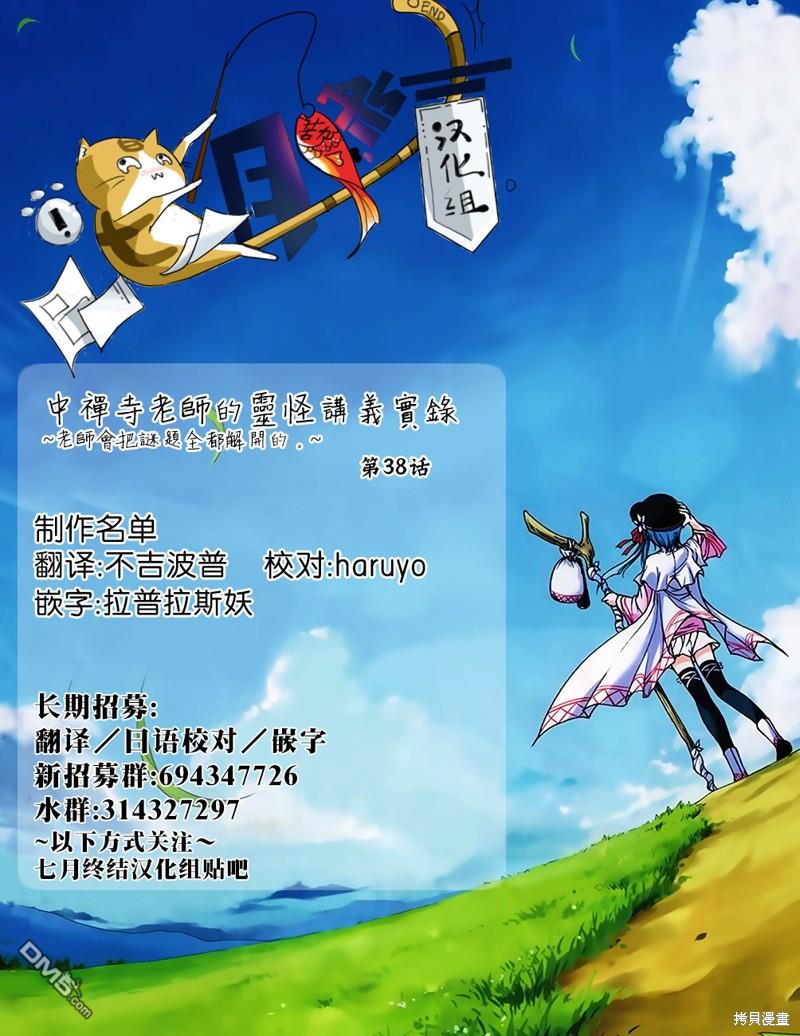《中禅寺老师的灵怪讲义实录老师会把谜题全都解开的。》第38话 第29页