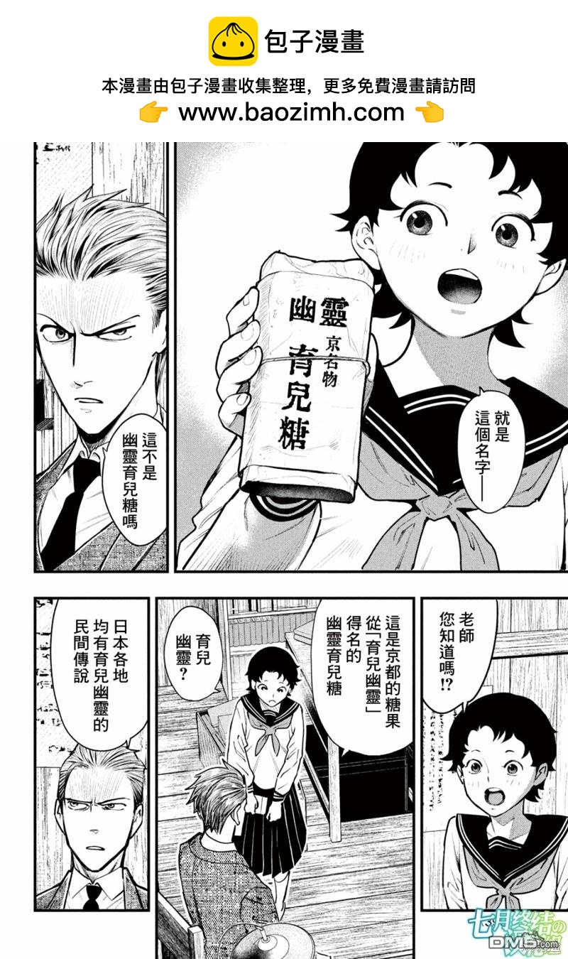 《中禅寺老师的灵怪讲义实录老师会把谜题全都解开的。》第38话 第2页