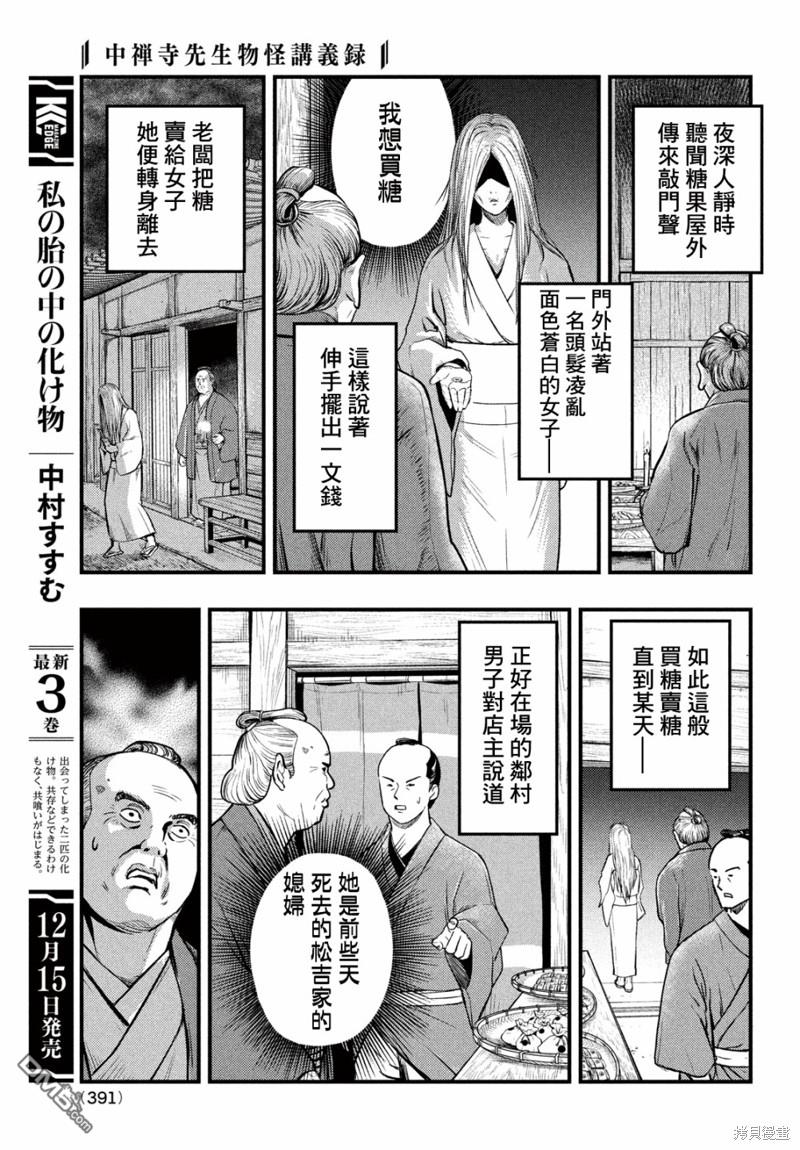 《中禅寺老师的灵怪讲义实录老师会把谜题全都解开的。》第38话 第3页