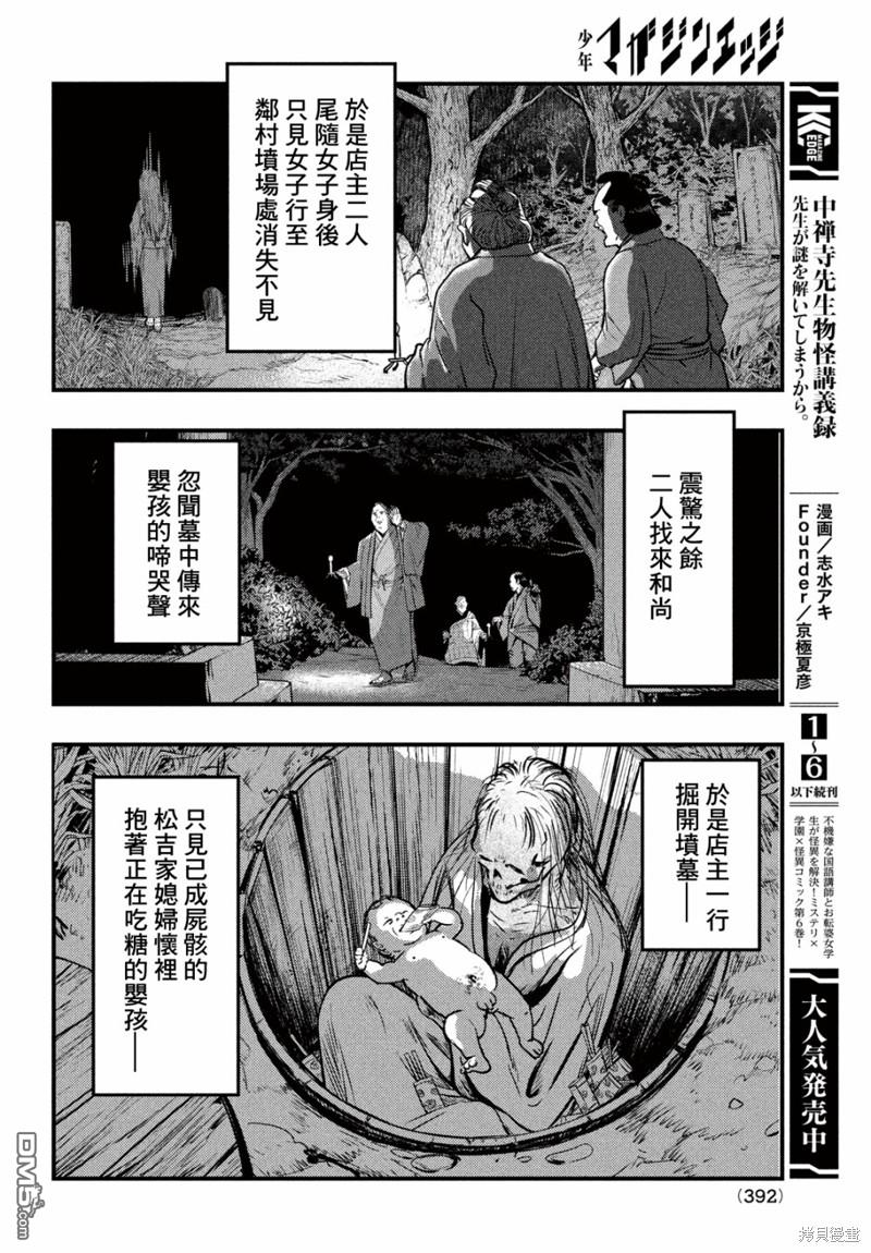 《中禅寺老师的灵怪讲义实录老师会把谜题全都解开的。》第38话 第4页