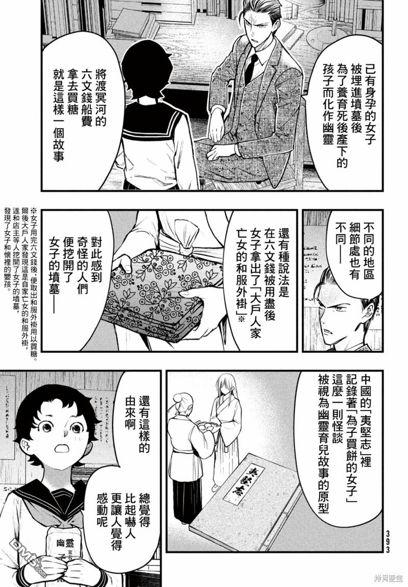 《中禅寺老师的灵怪讲义实录老师会把谜题全都解开的。》第38话 第5页