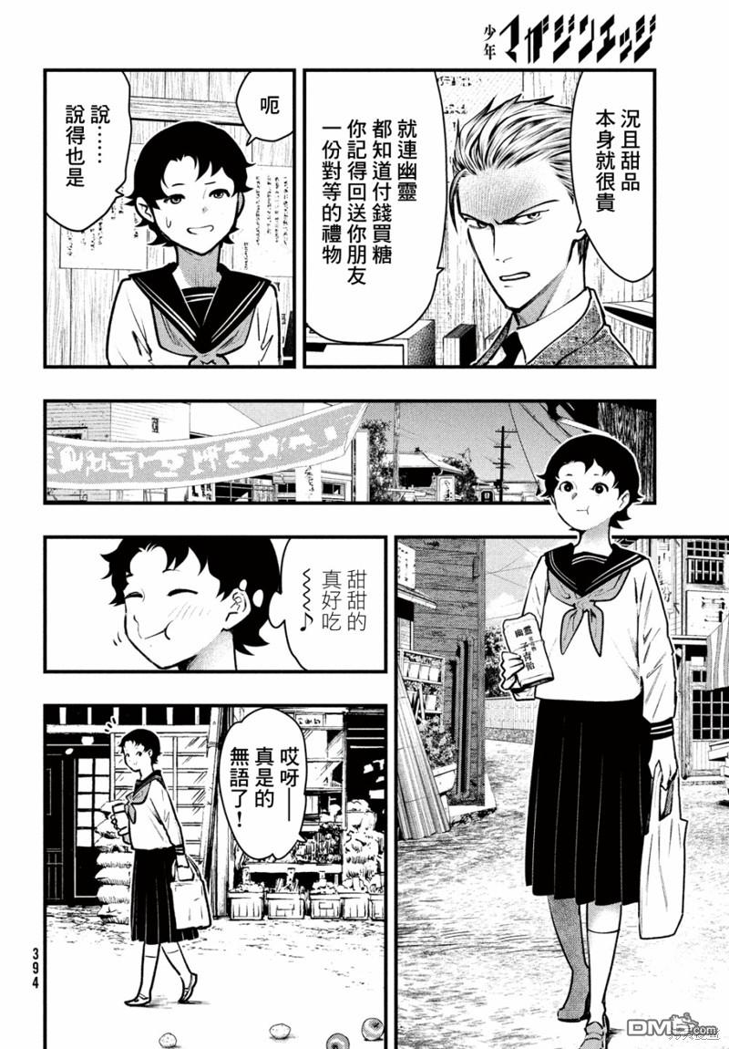 《中禅寺老师的灵怪讲义实录老师会把谜题全都解开的。》第38话 第6页