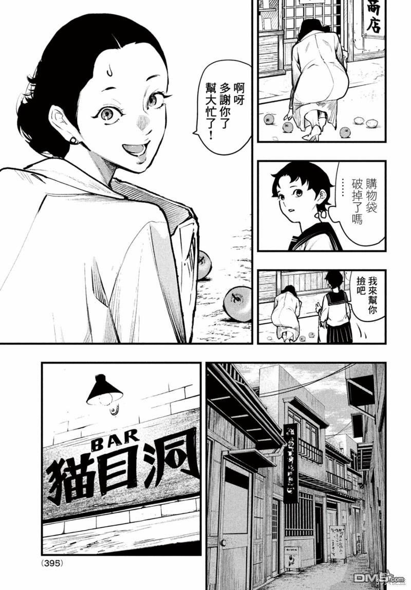 《中禅寺老师的灵怪讲义实录老师会把谜题全都解开的。》第38话 第7页