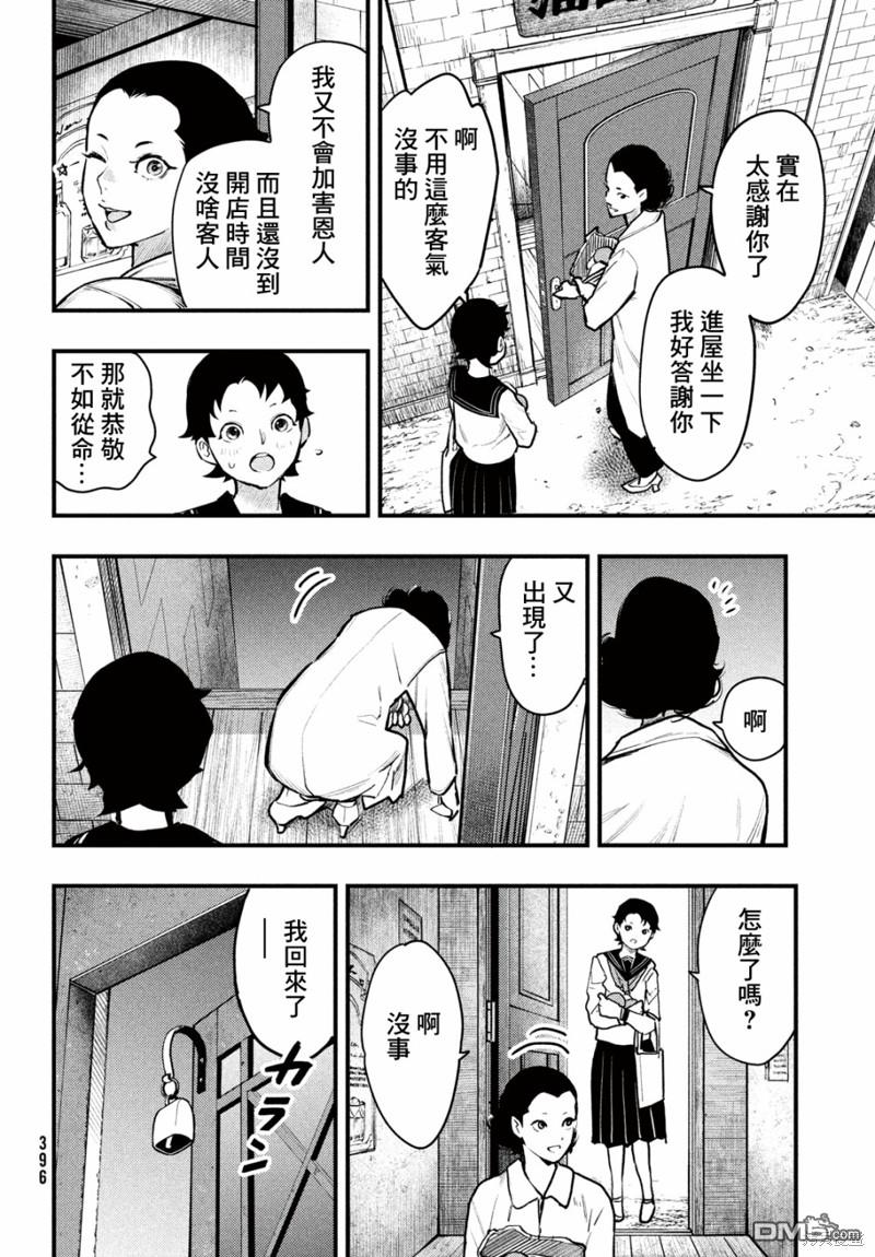 《中禅寺老师的灵怪讲义实录老师会把谜题全都解开的。》第38话 第8页