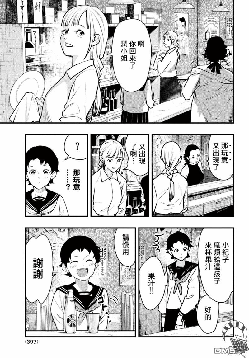 《中禅寺老师的灵怪讲义实录老师会把谜题全都解开的。》第38话 第9页