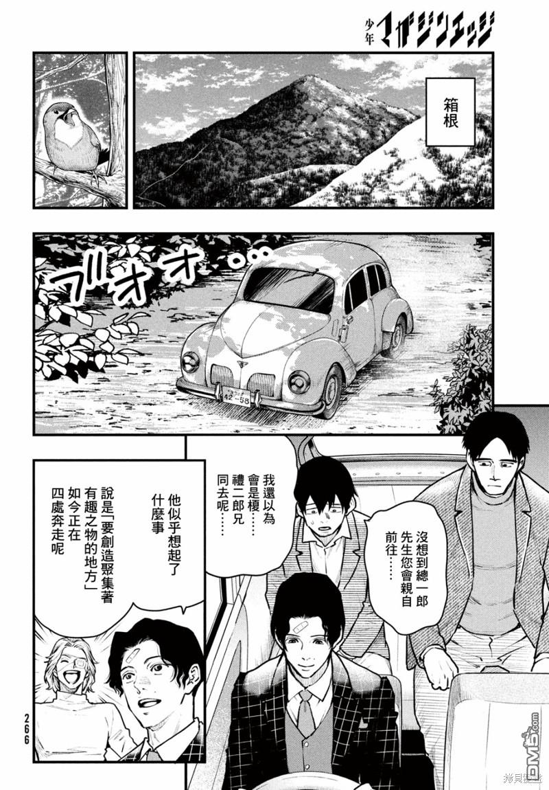 《中禅寺老师的灵怪讲义实录老师会把谜题全都解开的。》第40话 第10页