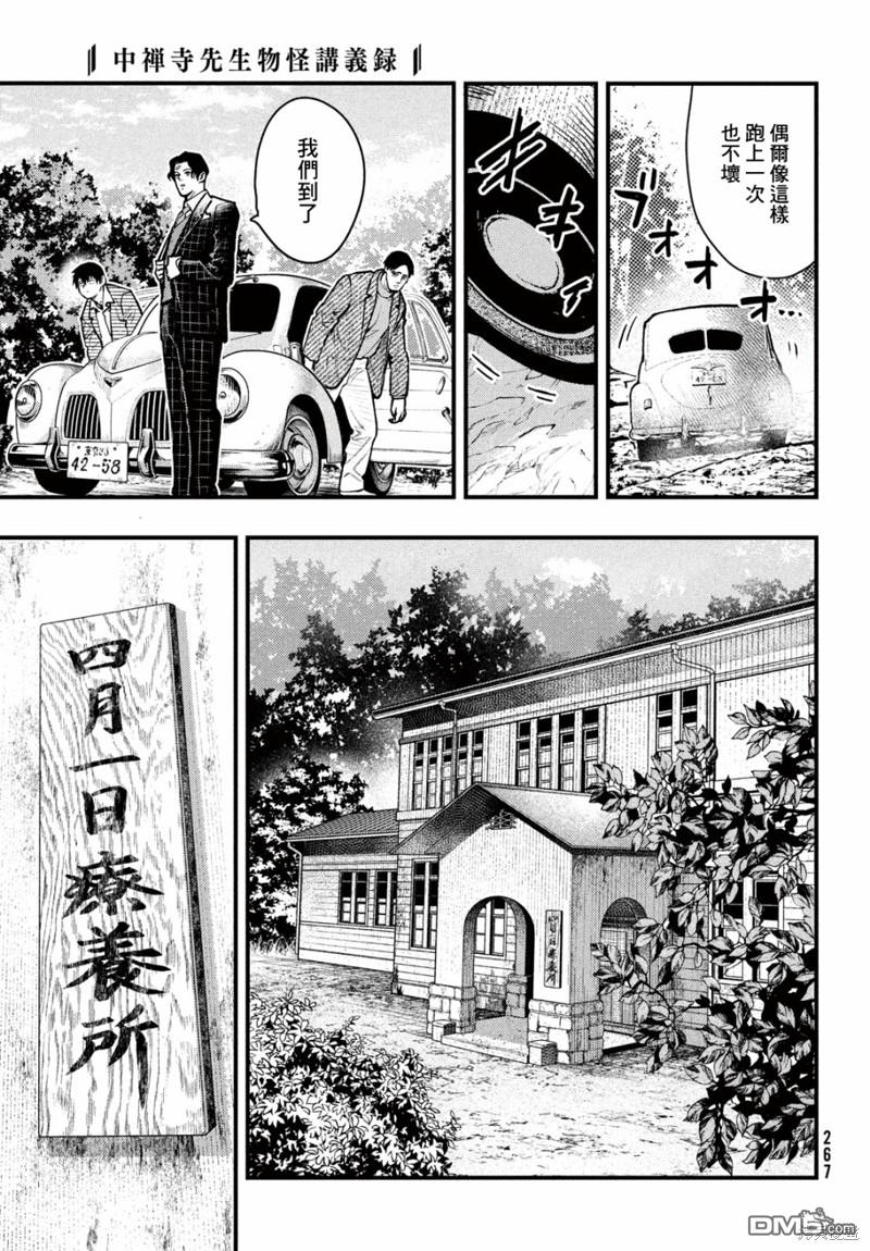 《中禅寺老师的灵怪讲义实录老师会把谜题全都解开的。》第40话 第11页