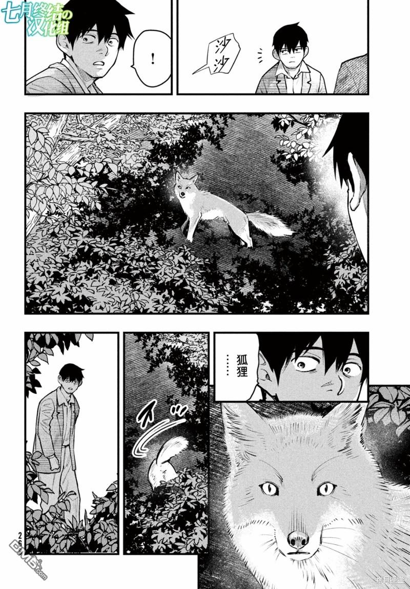 《中禅寺老师的灵怪讲义实录老师会把谜题全都解开的。》第40话 第12页