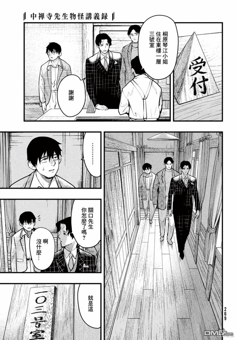 《中禅寺老师的灵怪讲义实录老师会把谜题全都解开的。》第40话 第13页
