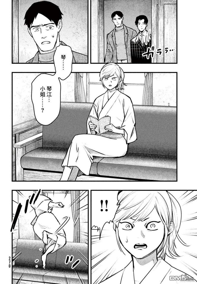 《中禅寺老师的灵怪讲义实录老师会把谜题全都解开的。》第40话 第14页