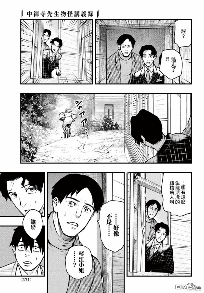 《中禅寺老师的灵怪讲义实录老师会把谜题全都解开的。》第40话 第15页