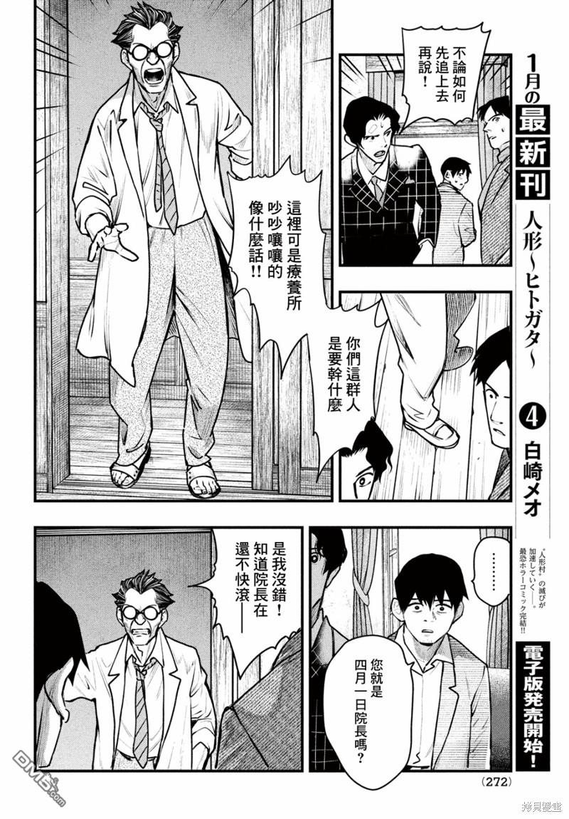 《中禅寺老师的灵怪讲义实录老师会把谜题全都解开的。》第40话 第16页