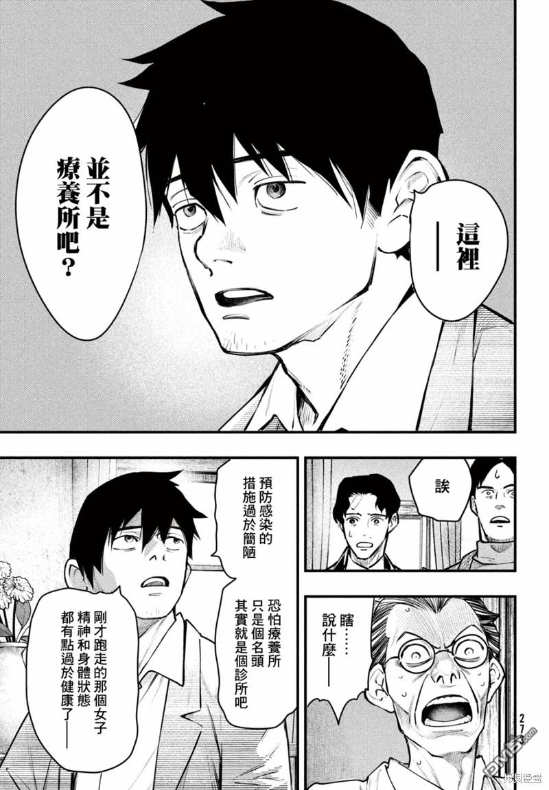 《中禅寺老师的灵怪讲义实录老师会把谜题全都解开的。》第40话 第17页