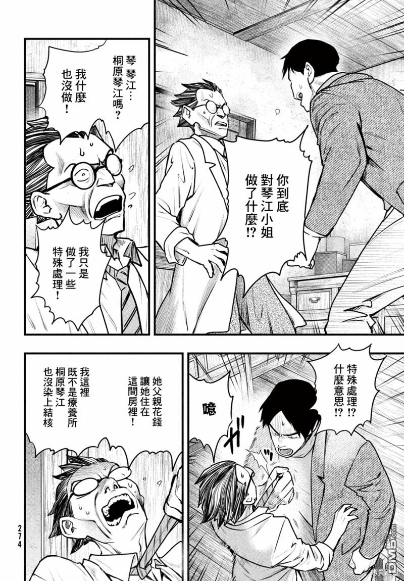 《中禅寺老师的灵怪讲义实录老师会把谜题全都解开的。》第40话 第18页