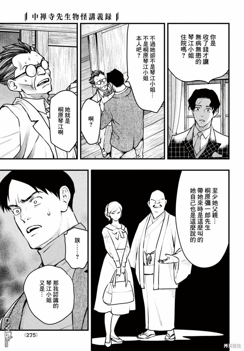 《中禅寺老师的灵怪讲义实录老师会把谜题全都解开的。》第40话 第19页