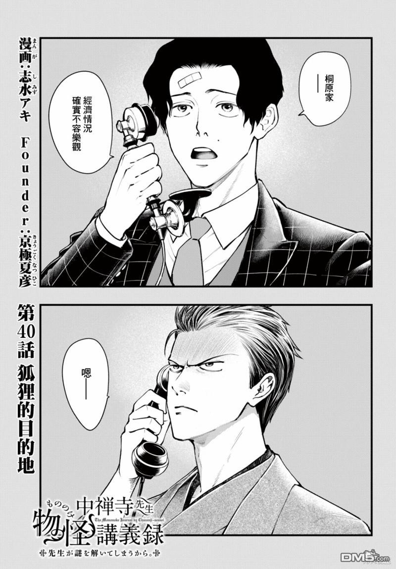 《中禅寺老师的灵怪讲义实录老师会把谜题全都解开的。》第40话 第1页