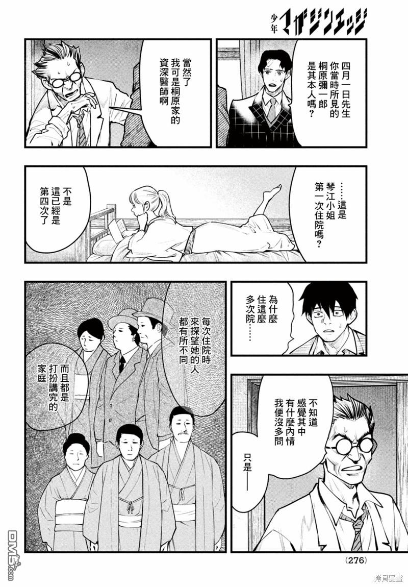 《中禅寺老师的灵怪讲义实录老师会把谜题全都解开的。》第40话 第20页
