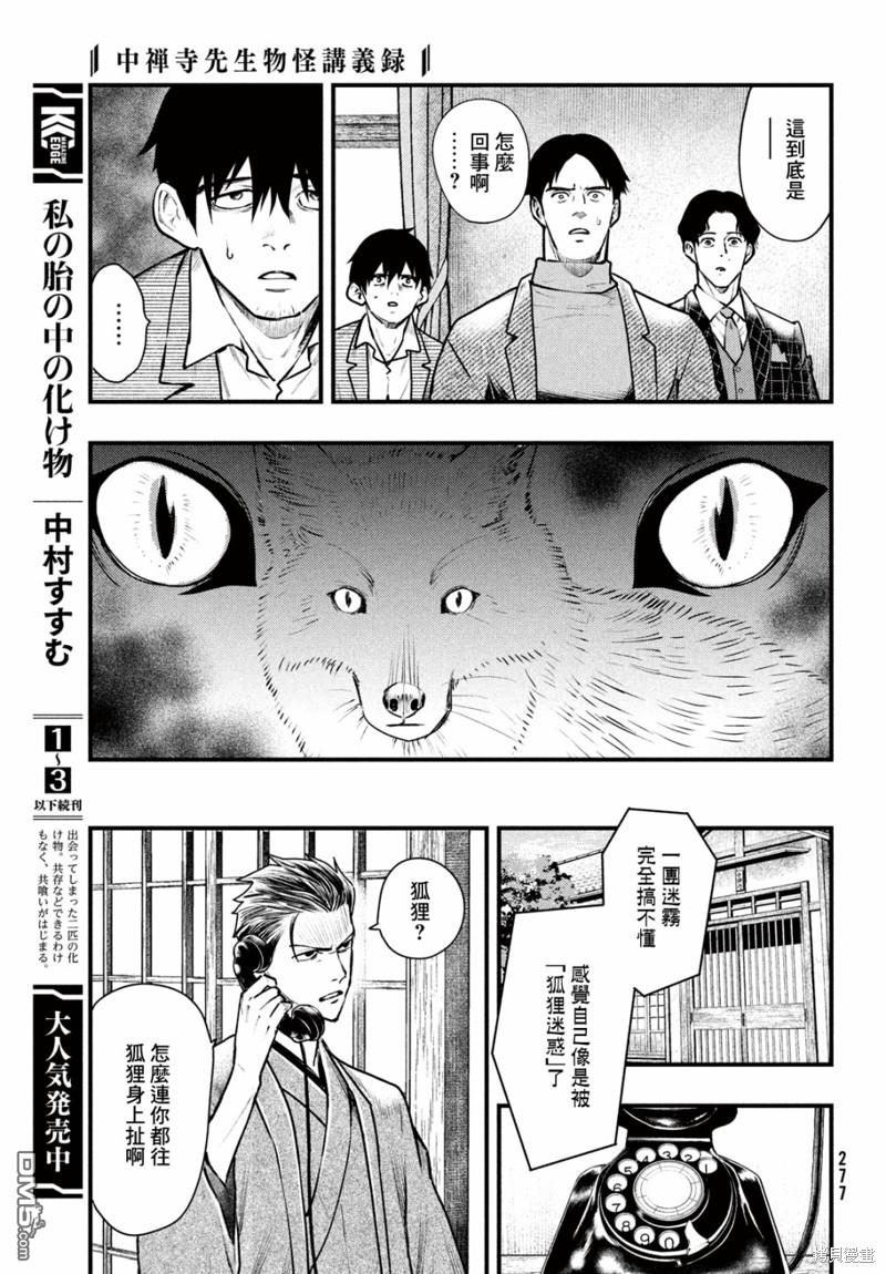 《中禅寺老师的灵怪讲义实录老师会把谜题全都解开的。》第40话 第21页