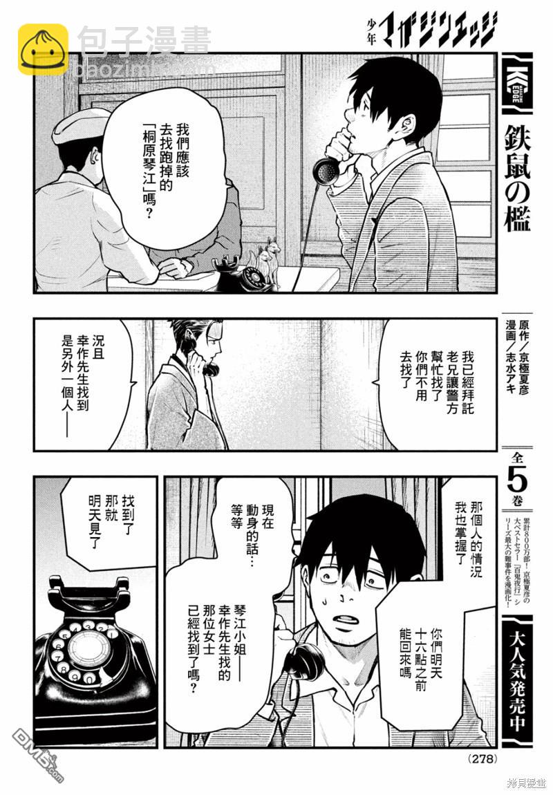 《中禅寺老师的灵怪讲义实录老师会把谜题全都解开的。》第40话 第22页