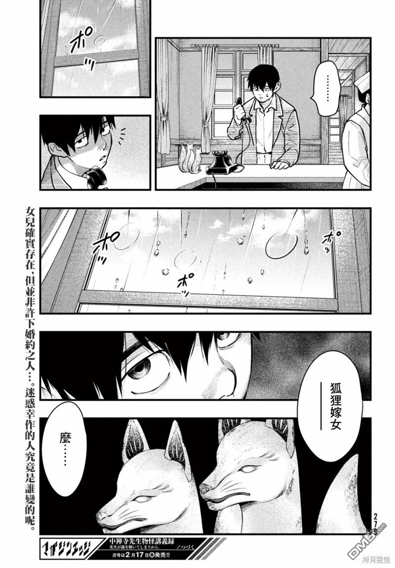 《中禅寺老师的灵怪讲义实录老师会把谜题全都解开的。》第40话 第23页