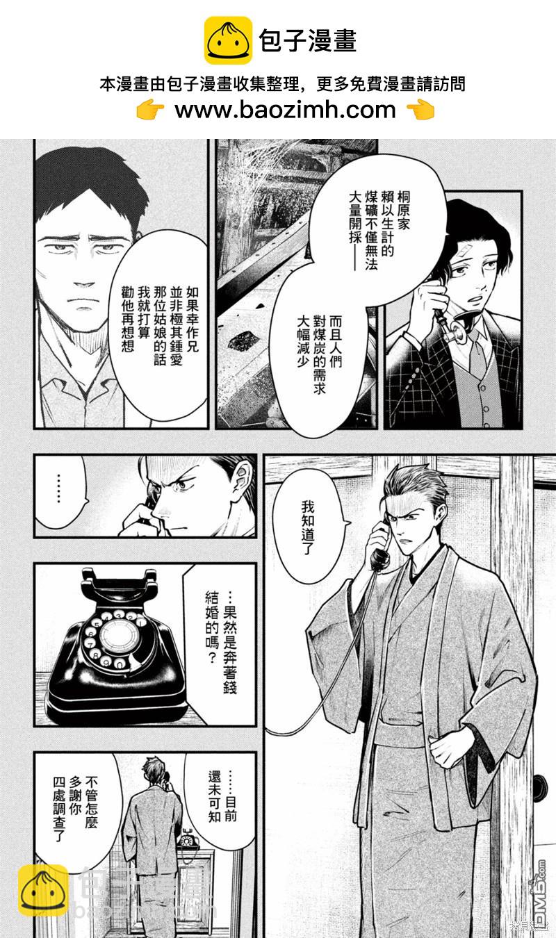 《中禅寺老师的灵怪讲义实录老师会把谜题全都解开的。》第40话 第2页
