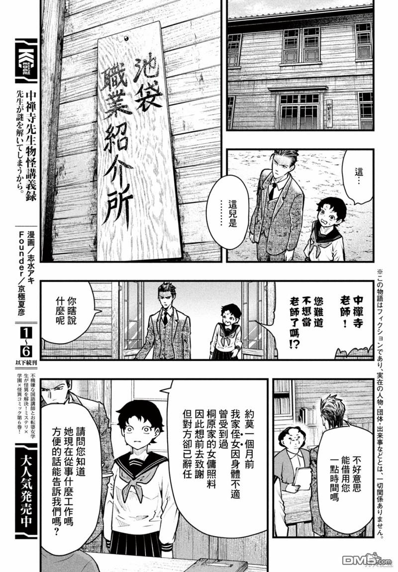 《中禅寺老师的灵怪讲义实录老师会把谜题全都解开的。》第40话 第3页