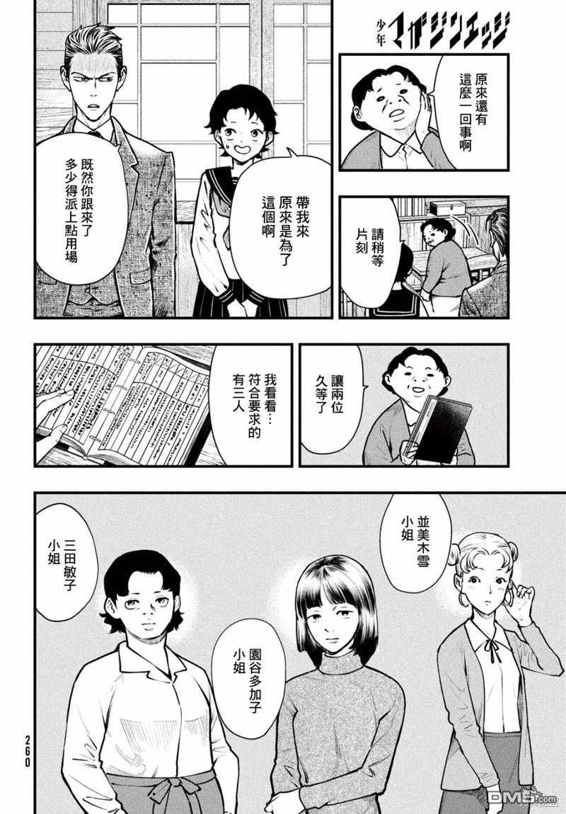 《中禅寺老师的灵怪讲义实录老师会把谜题全都解开的。》第40话 第4页